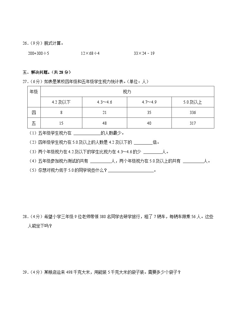 2023-2024学年江西省九江市三年级（下）期中数学试卷第3页
