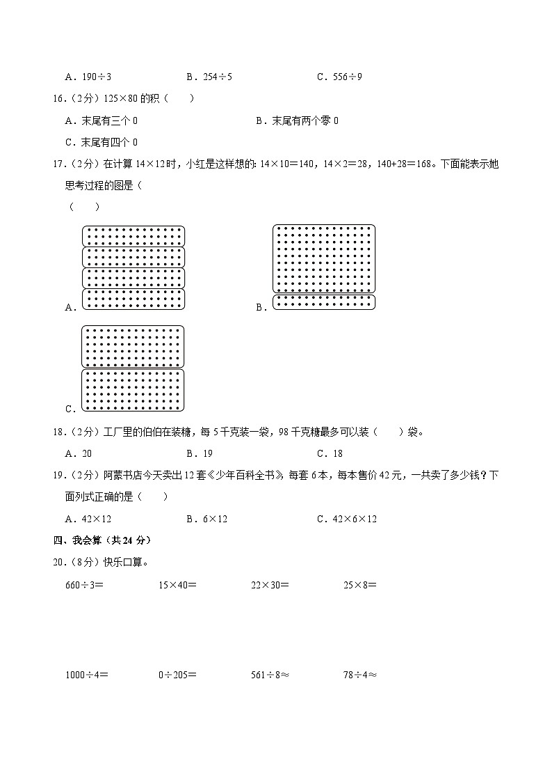 2023-2024学年河北省保定市蠡县三年级（下）期中数学试卷02
