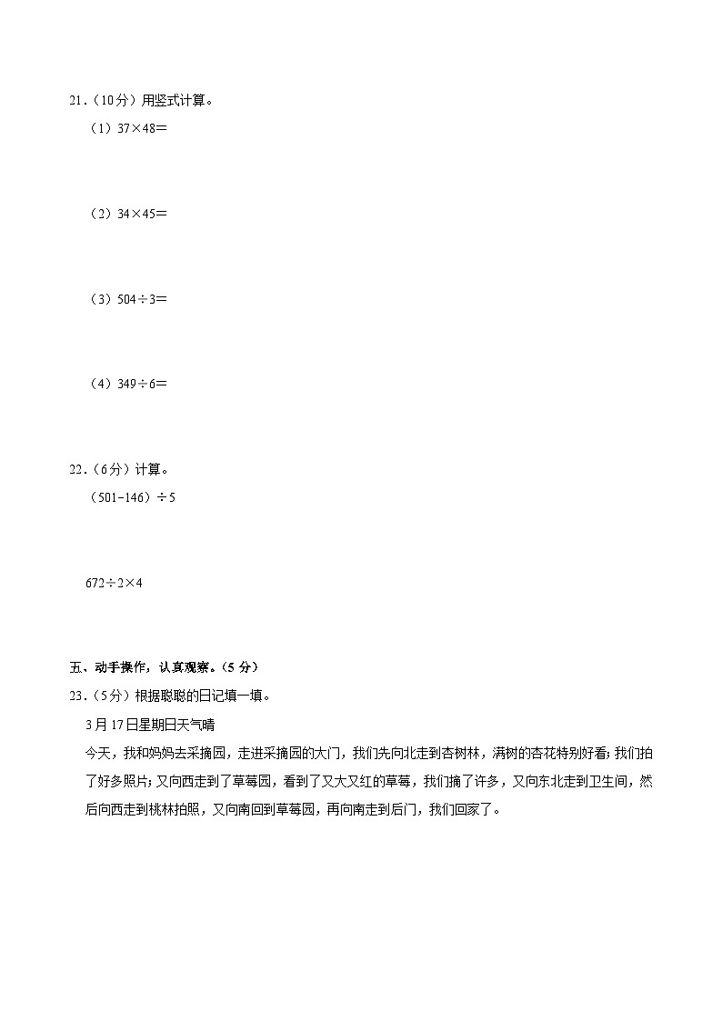 2023-2024学年河北省保定市蠡县三年级（下）期中数学试卷03