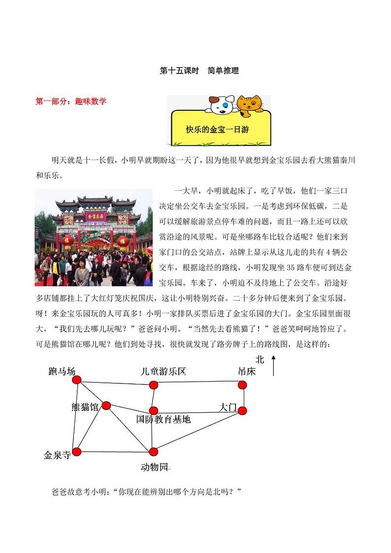 三年级下册数学思维训练讲义-第十五讲 简单推理第1页
