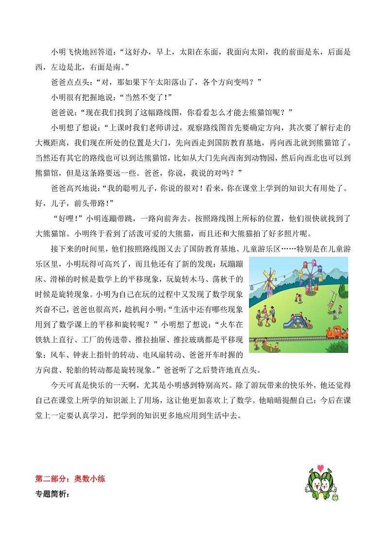 三年级下册数学思维训练讲义-第十五讲 简单推理第2页