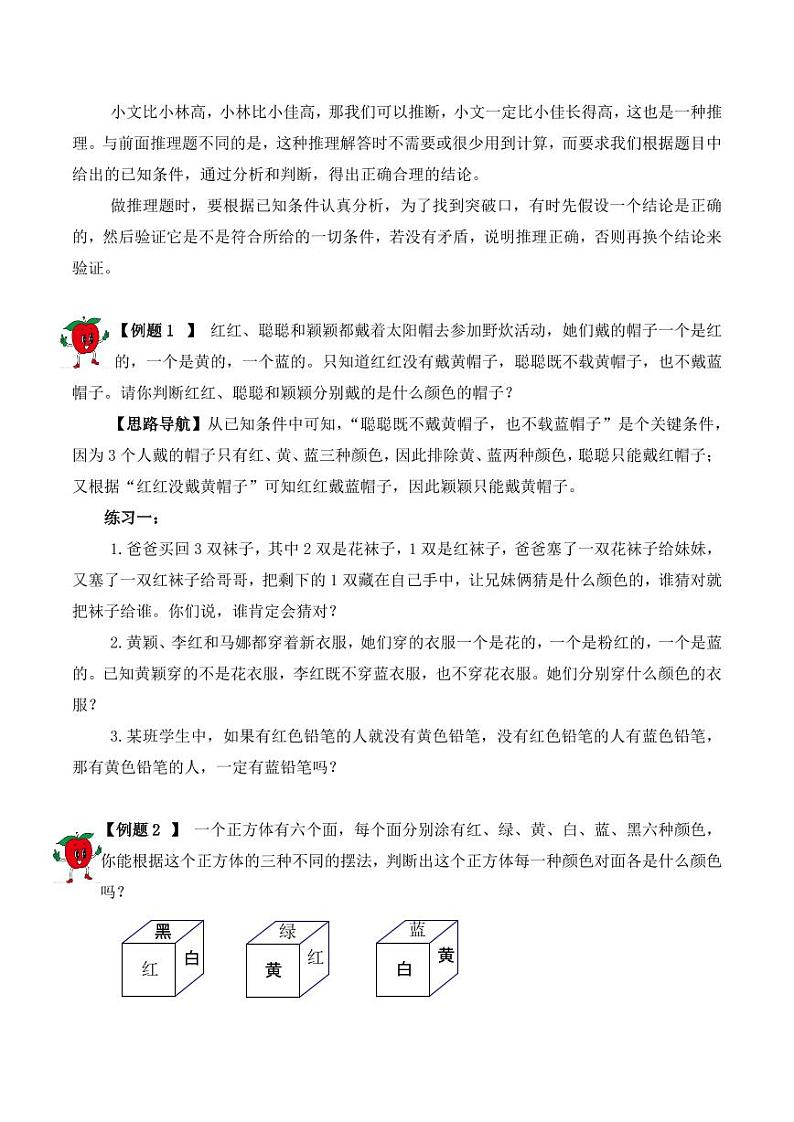 三年级下册数学思维训练讲义-第十五讲 简单推理第3页