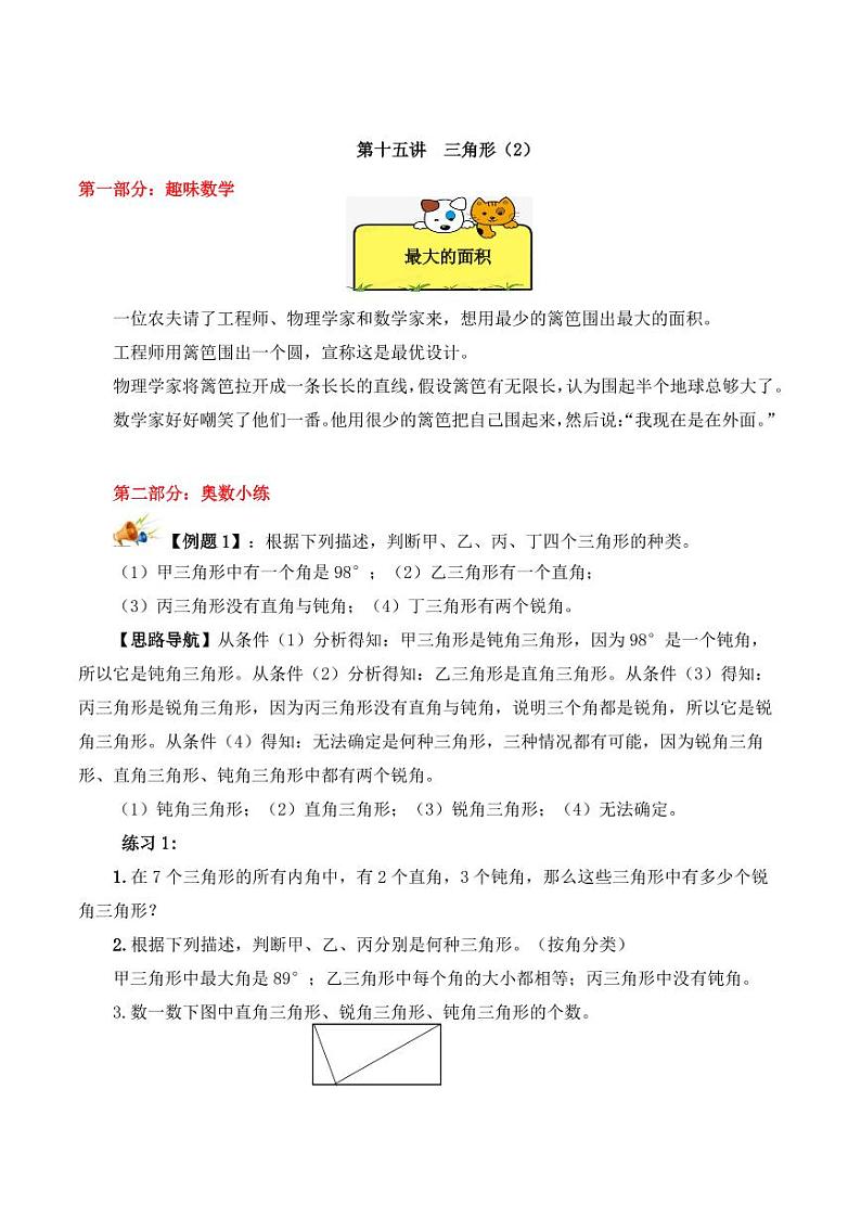 四年级下册数学思维训练讲义-第十五讲 三角形（2）第1页