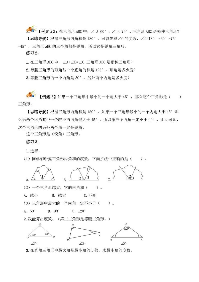 四年级下册数学思维训练讲义-第十五讲 三角形（2）第2页