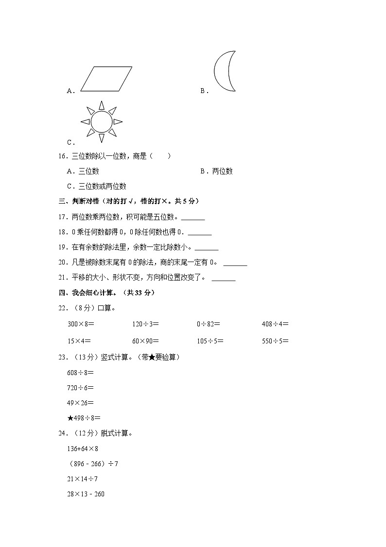 2022-2023学年广东省湛江市赤坎区雷阳实验学校三年级（下）期中数学试卷第2页