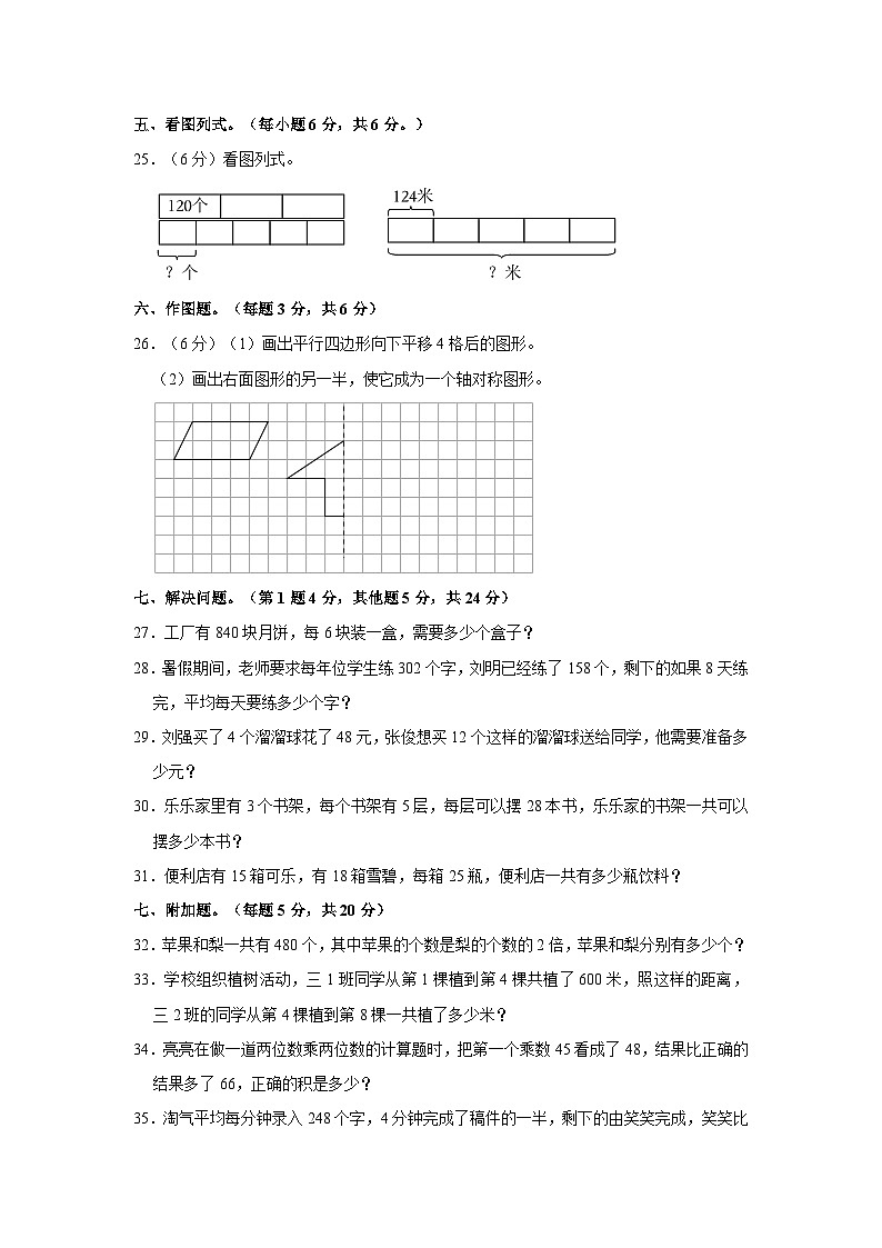 2022-2023学年广东省湛江市赤坎区雷阳实验学校三年级（下）期中数学试卷第3页