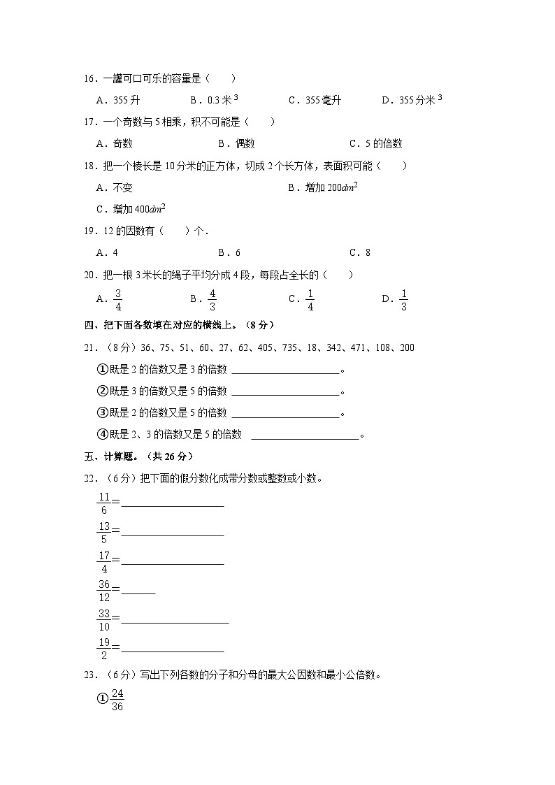 2022-2023学年黑龙江省绥化市兰西县远大中心学校五年级（下）期中数学试卷第2页