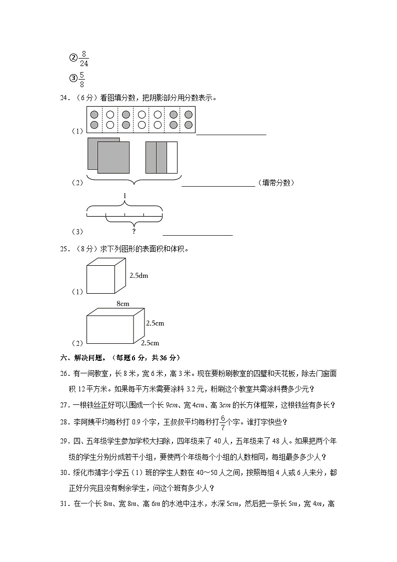 2022-2023学年黑龙江省绥化市兰西县远大中心学校五年级（下）期中数学试卷第3页