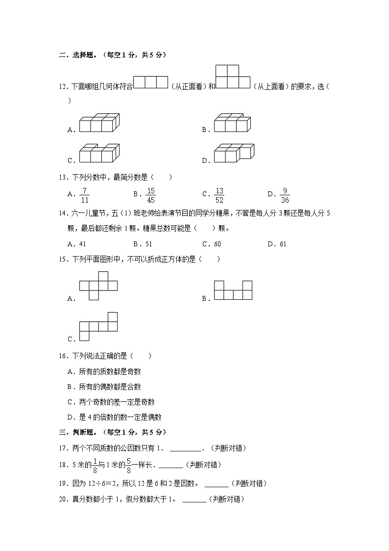 2022-2023学年湖南省娄底市五年级（下）期末数学试卷第2页