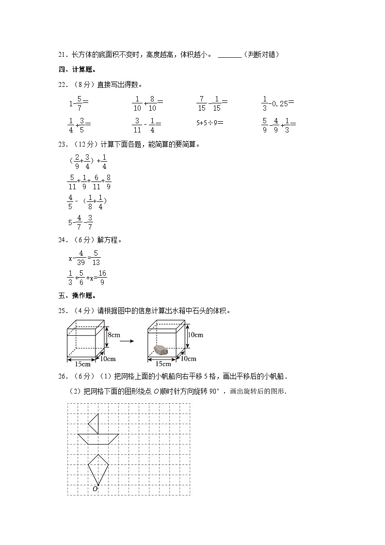 2022-2023学年湖南省娄底市五年级（下）期末数学试卷第3页