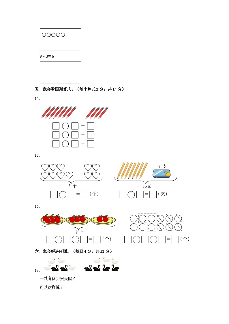 2022-2023学年浙江省温州市苍南县一年级（上）期末数学试卷第3页
