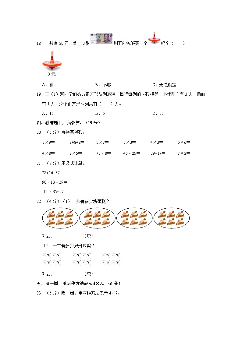 2023-2024学年吉林省长春市汽开区长沈路学校二年级（上）期中数学试卷03