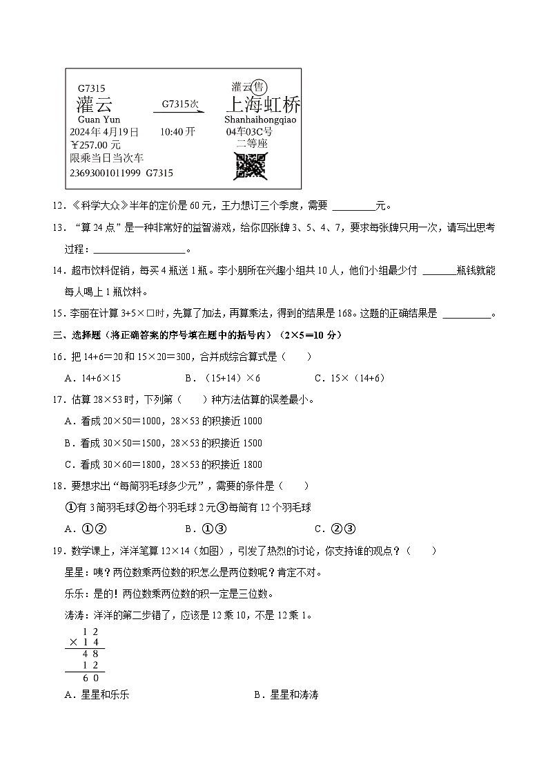 2023-2024学年江苏省连云港市灌云县三年级（下）期中数学试卷02