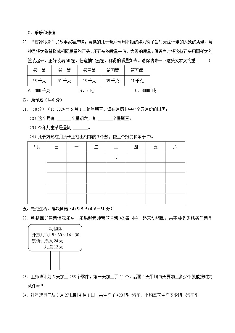 2023-2024学年江苏省连云港市灌云县三年级（下）期中数学试卷03