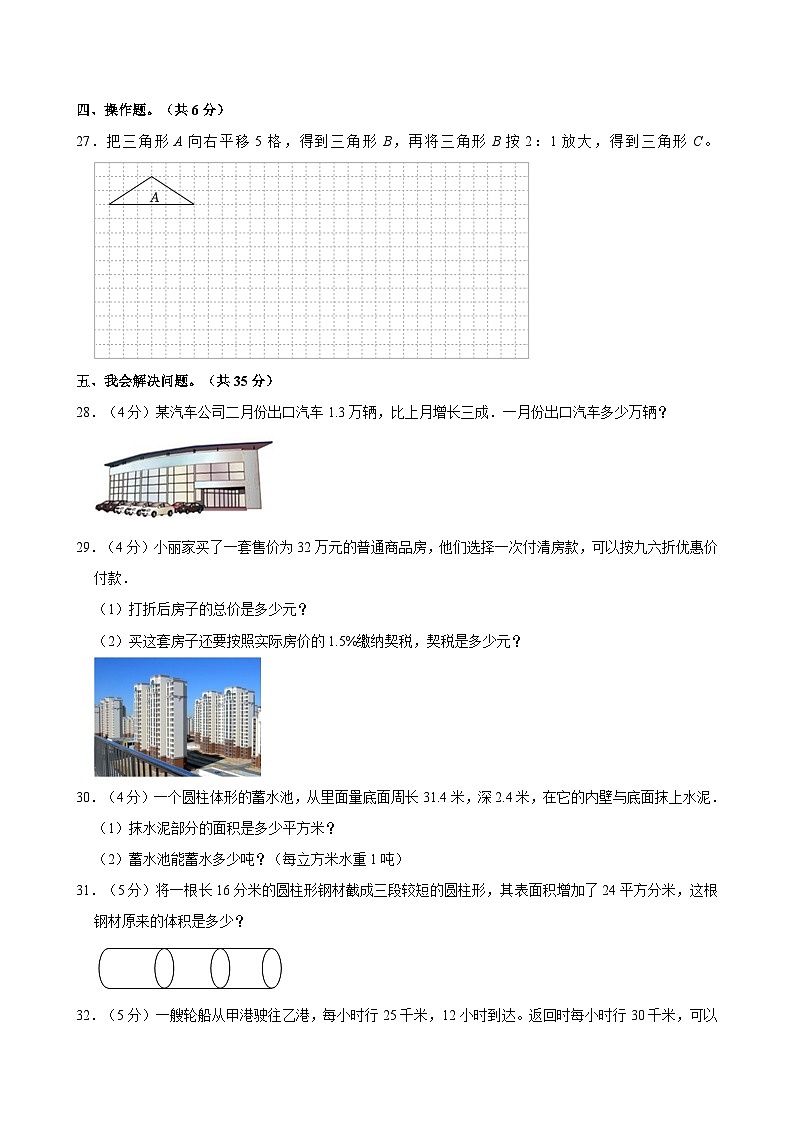 2023-2024学年福建省莆田市城厢区霞林学校六年级（下）期中数学试卷03