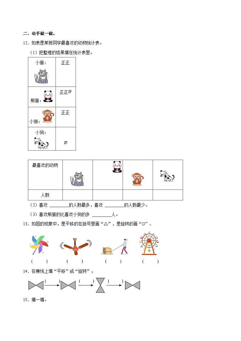 2023-2024学年湖南省常德市石门县新铺乡凉井教学点二年级（下）期中数学试卷第2页