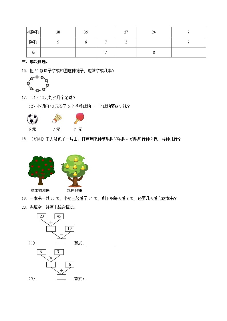 2023-2024学年湖南省常德市石门县新铺乡凉井教学点二年级（下）期中数学试卷第3页