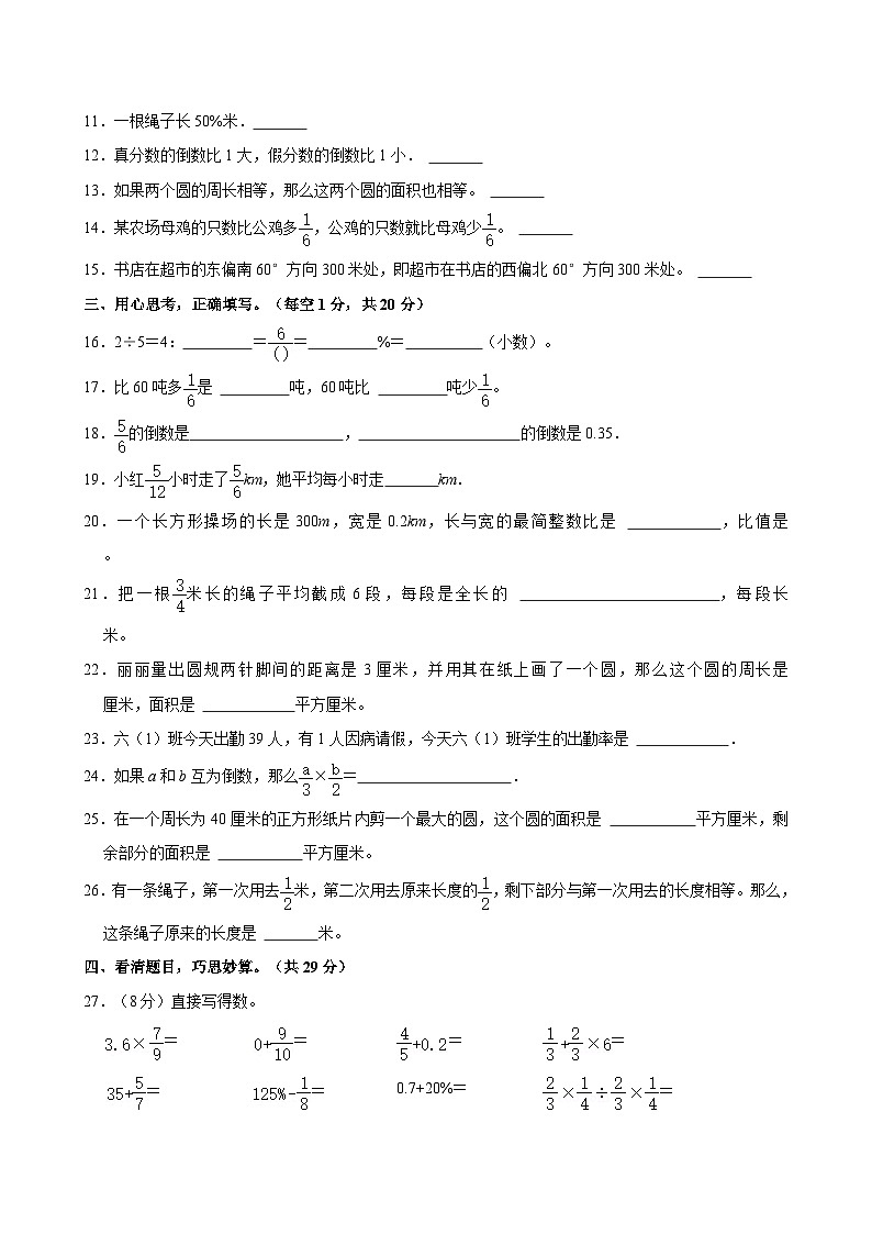 2023-2024学年湖南省郴州市汝城县六年级（上）期末数学试卷02