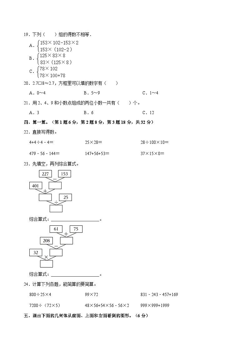 2023-2024学年江西省上饶市多校四年级（下）期中数学试卷02