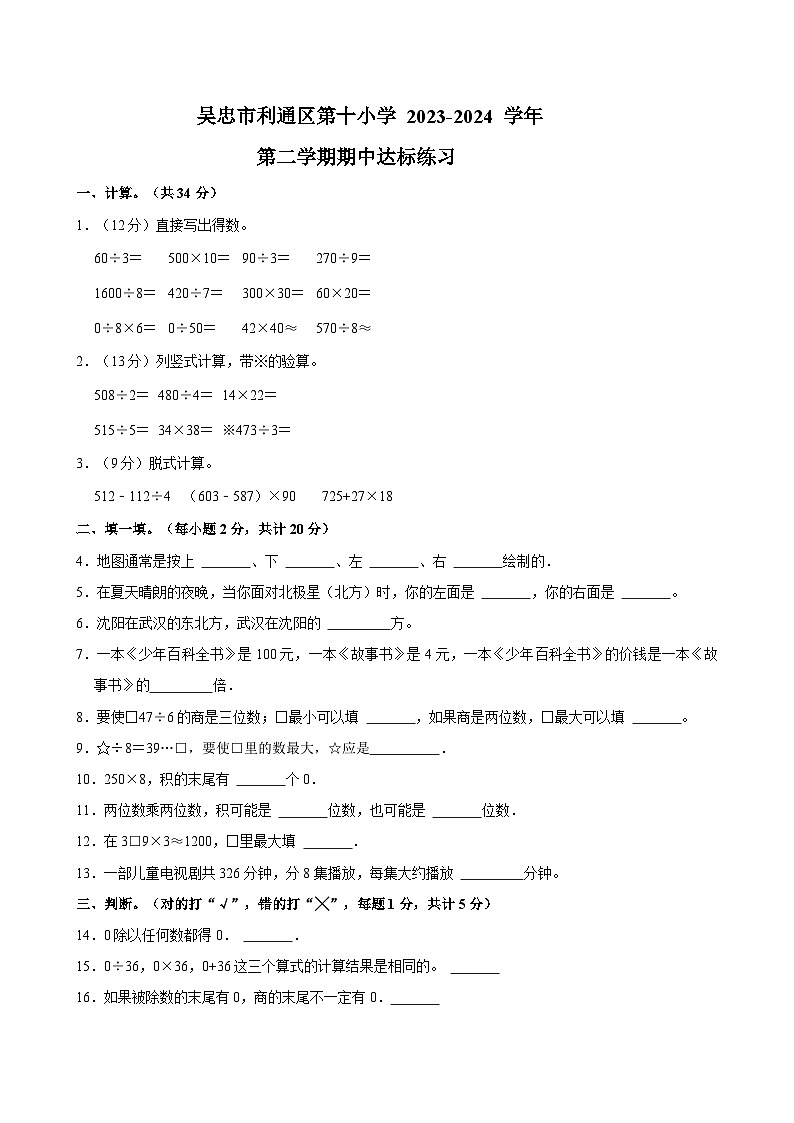 2023-2024学年宁夏吴忠市利通十小三年级（下）期中数学试卷第1页