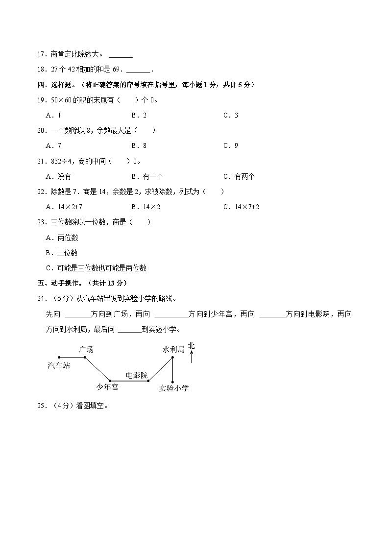 2023-2024学年宁夏吴忠市利通十小三年级（下）期中数学试卷第2页