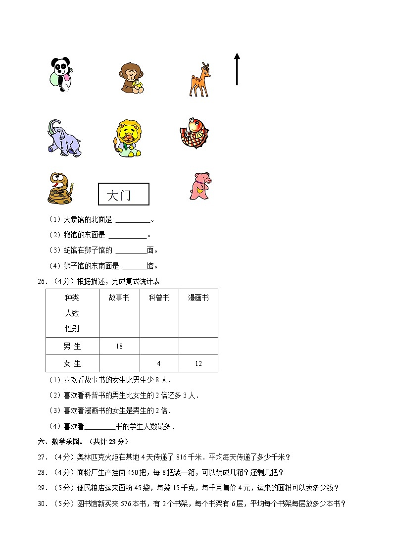 2023-2024学年宁夏吴忠市利通十小三年级（下）期中数学试卷第3页