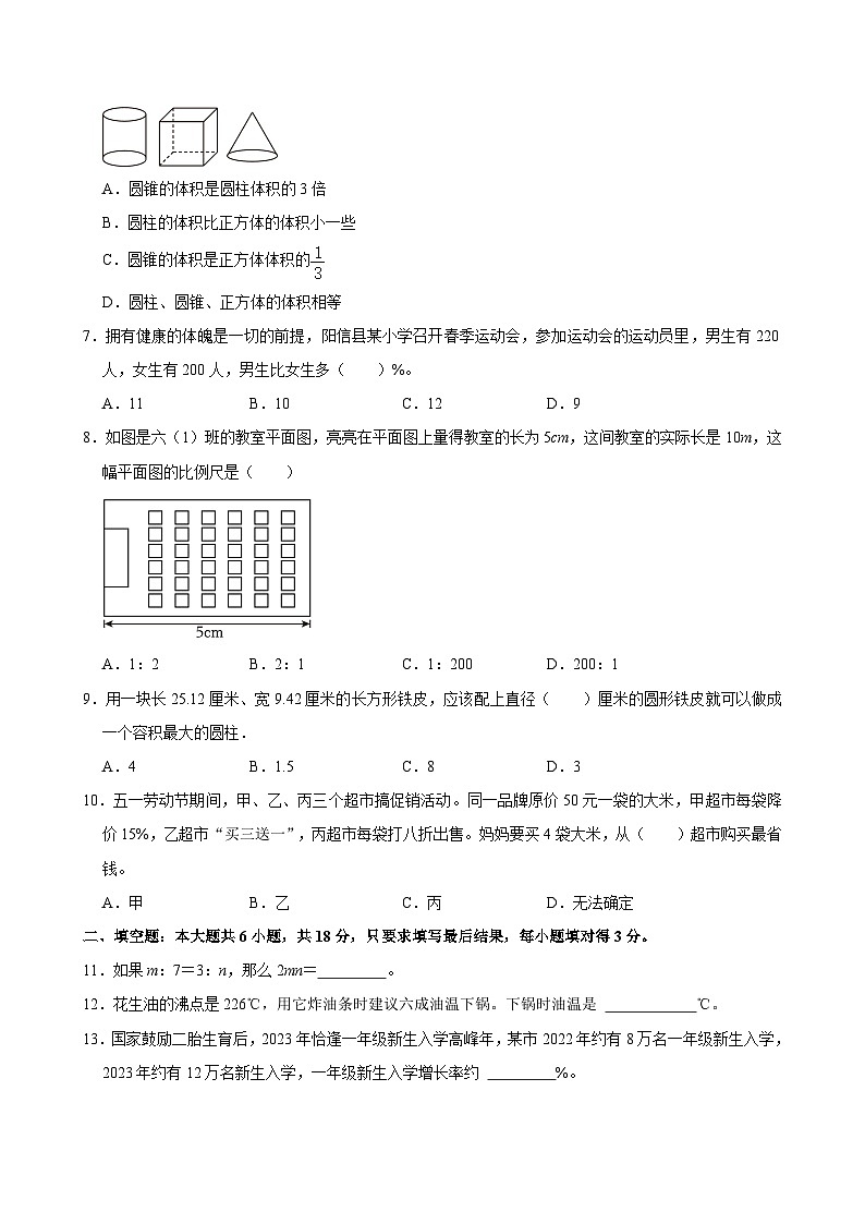 2023-2024学年山东省德州市庆云县六年级（下）期中数学试卷02