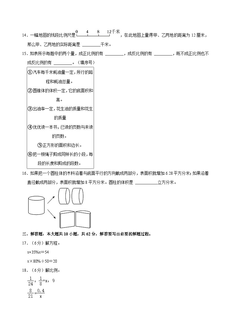 2023-2024学年山东省德州市庆云县六年级（下）期中数学试卷03