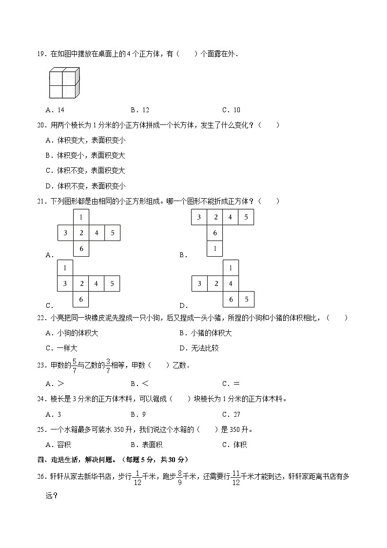 2023-2024学年广东省梅州市蕉岭县文福五校联考五年级（下）期中数学试卷第3页