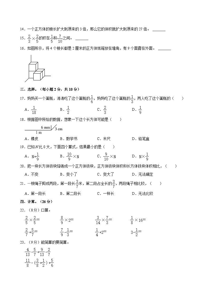 2023-2024学年河南省驻马店市上蔡县五年级（下）期中数学试卷02