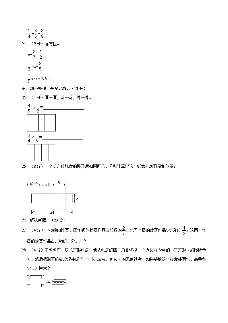 2023-2024学年河南省驻马店市上蔡县五年级（下）期中数学试卷03