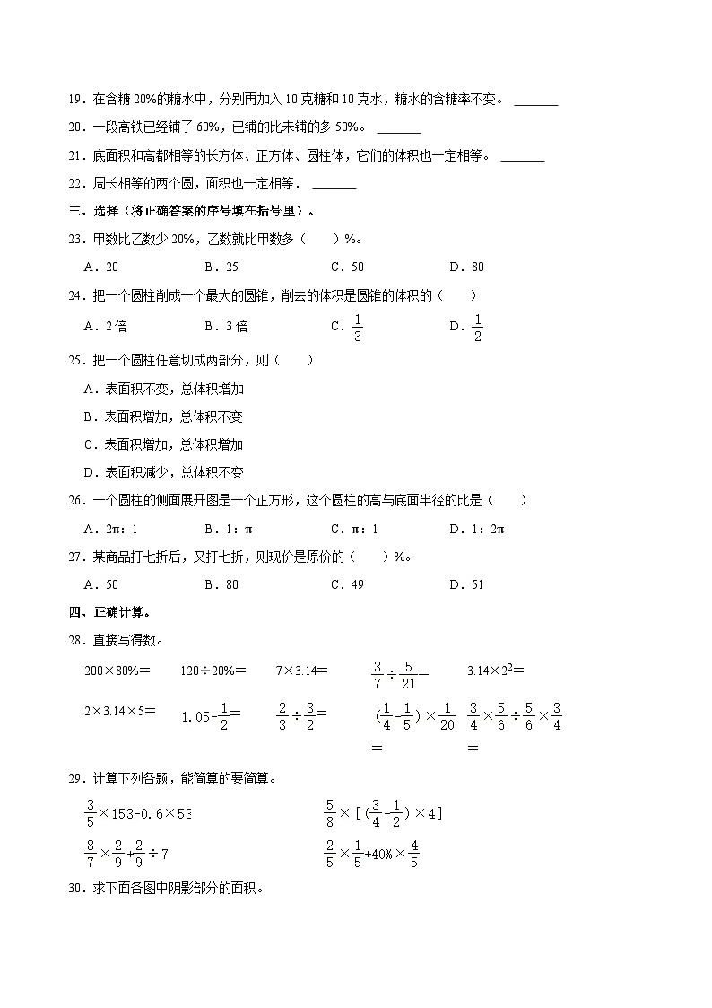 2023-2024学年山东省泰安市肥城市五年级（下）期中数学试卷第2页