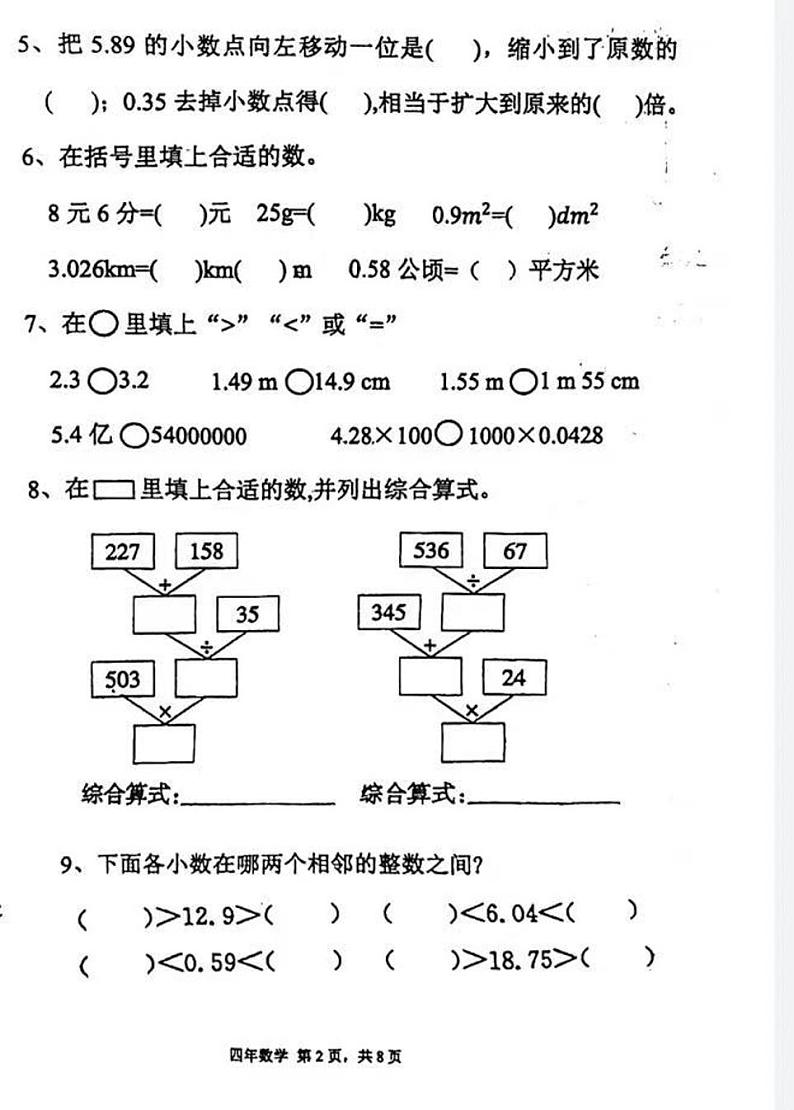 辽宁省鞍山市华育高新区学校2023-2024学年四年级下学期期中测试数学试卷02