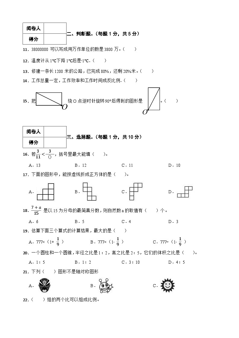 湖北省黄冈麻城市六年级下学期数学期末试卷（附答案）第2页