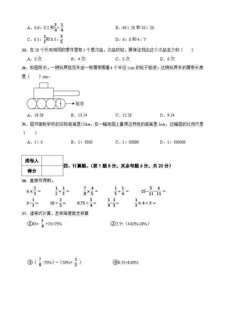 湖北省黄冈麻城市六年级下学期数学期末试卷（附答案）第3页
