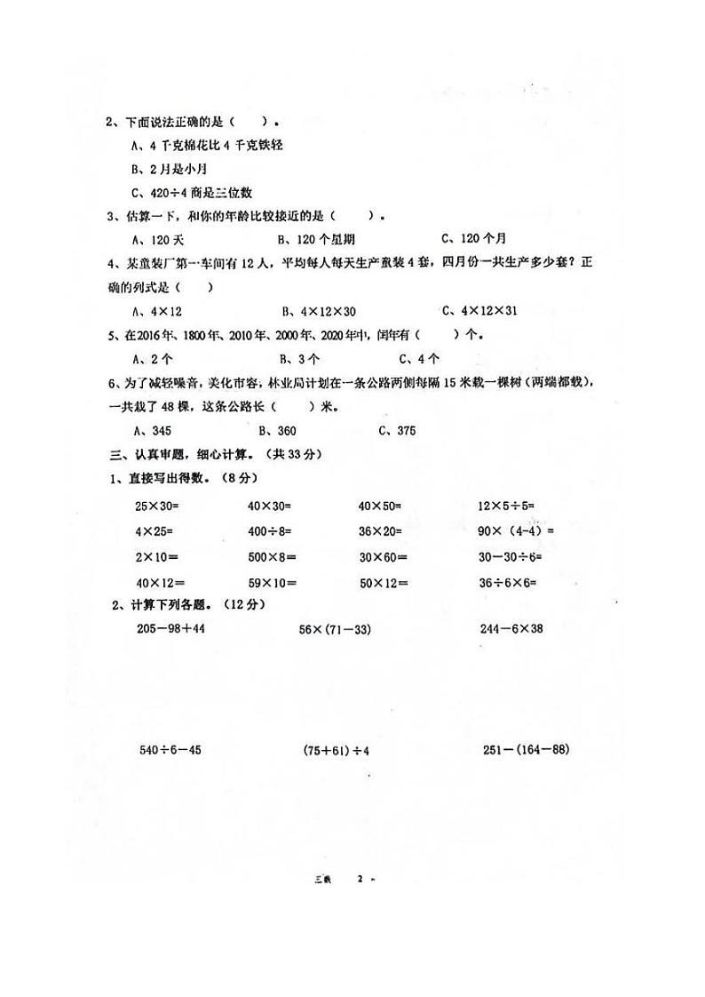 江苏省淮安市盱眙县2023-2024学年三年级下学期期中练习数学试题第2页