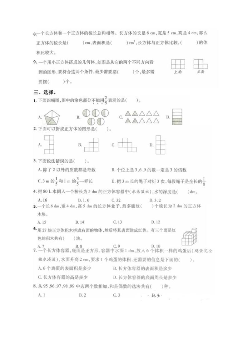 湖北省武汉市武昌区南湖第二小学2023-2024学年五年级下学期期中考试数学试卷第2页