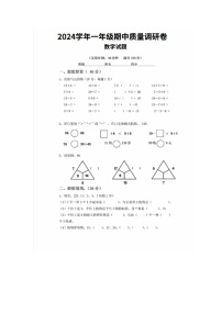 广东省肇庆市第十六小学2023-2024学年一年级下学期期中质量调研数学试题