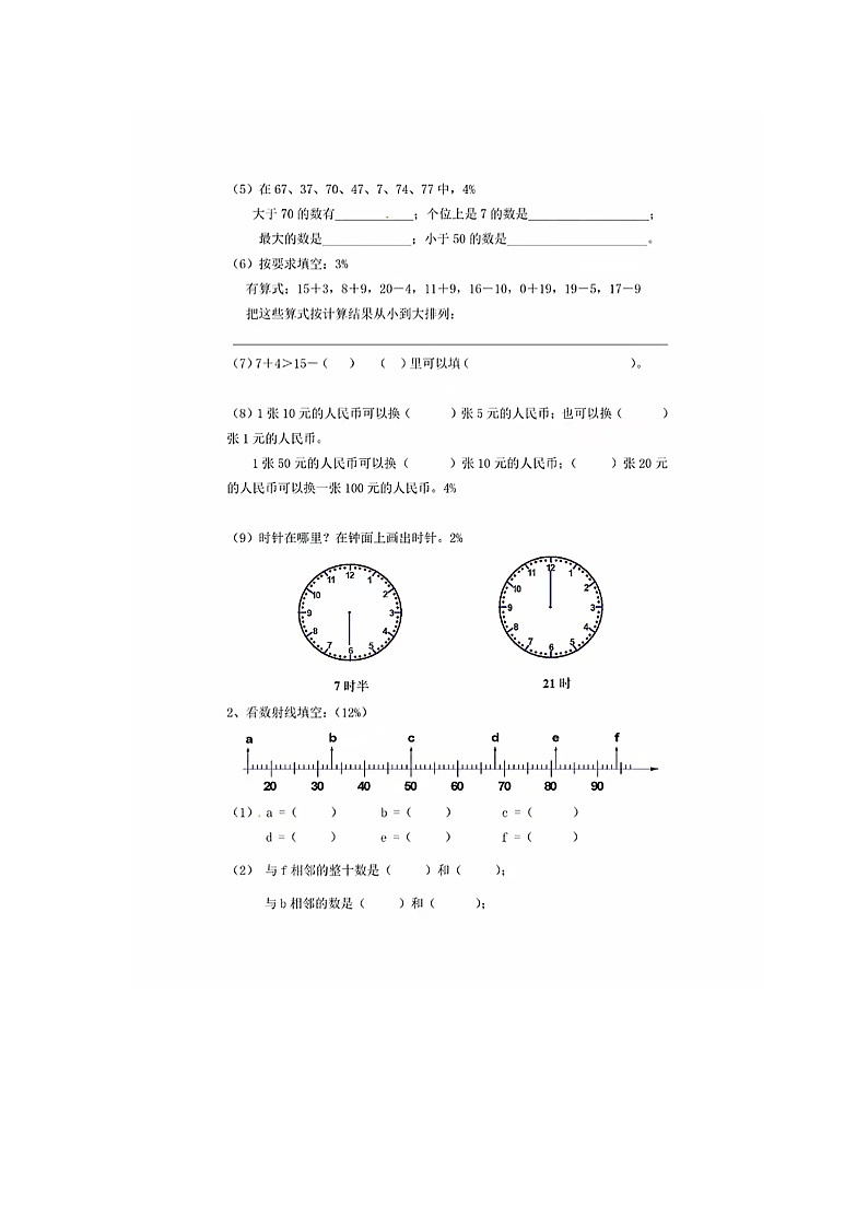 广东省肇庆市第十六小学2023-2024学年一年级下学期期中质量调研数学试题第2页