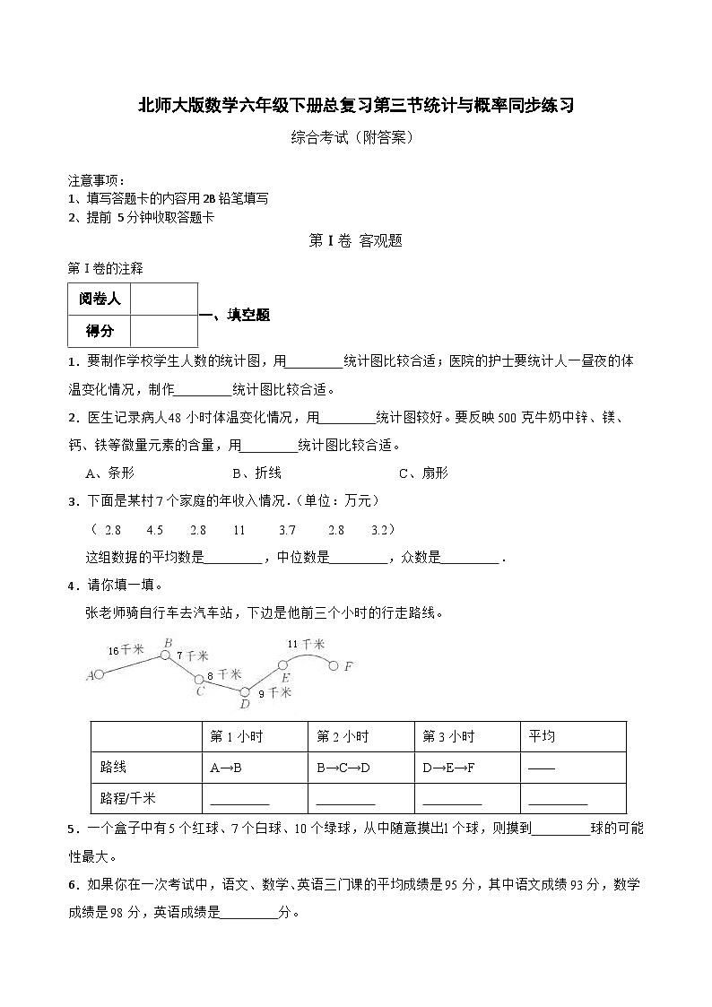 北师大版数学六年级下册总复习第三节统计与概率同步练习（附答案）第1页