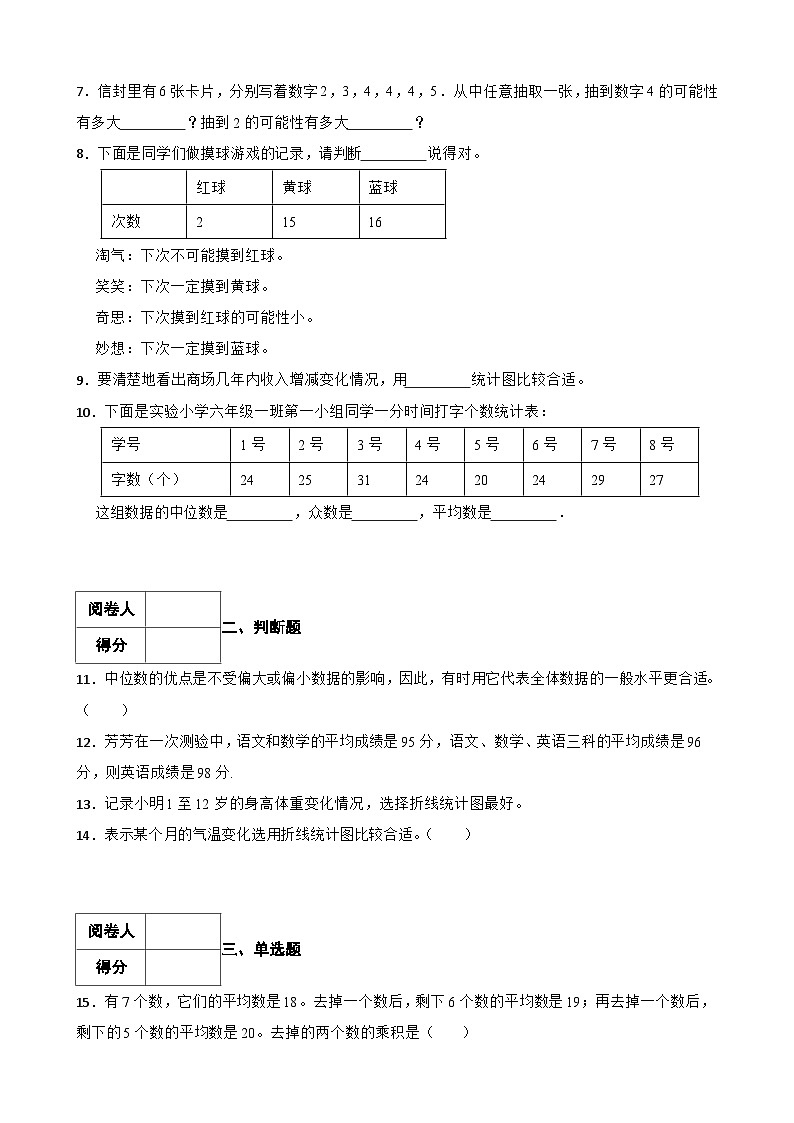北师大版数学六年级下册总复习第三节统计与概率同步练习（附答案）第2页