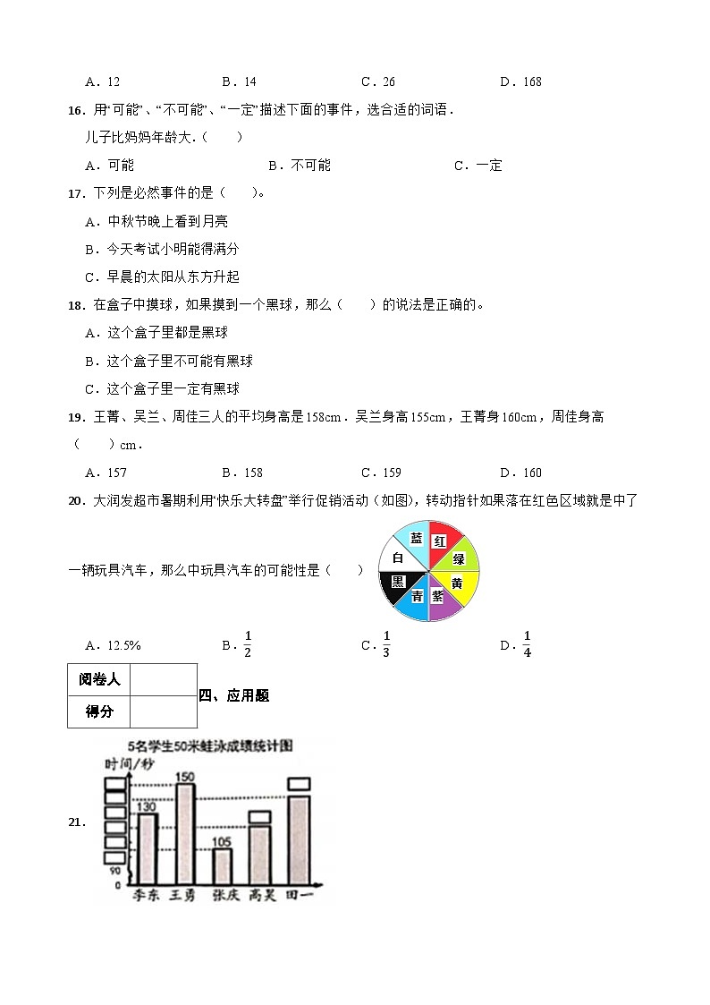 北师大版数学六年级下册总复习第三节统计与概率同步练习（附答案）第3页