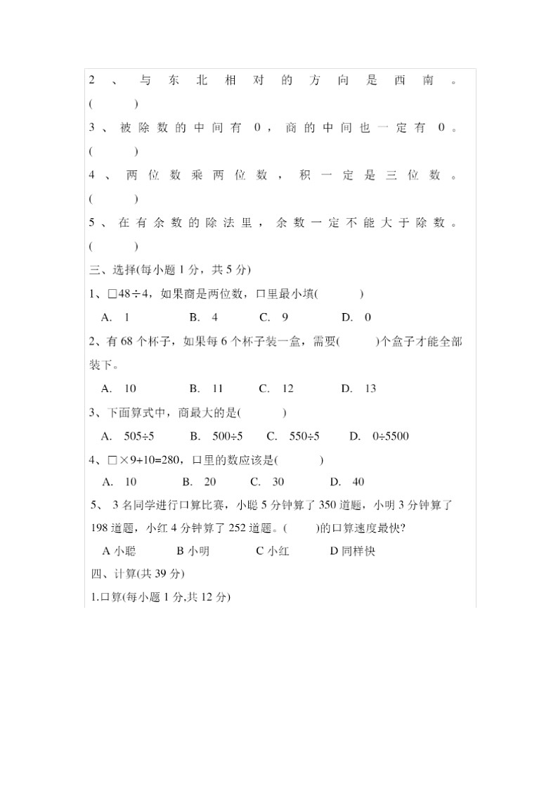广东省珠海市香洲区湾仔小学2023-2024学年三年级下学期期中质量调研数学试题第2页