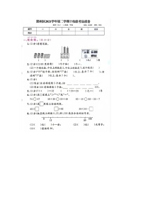 浙江省宁波市鄞州区十校联考2021-2022学年一年级下学期期末数学试题