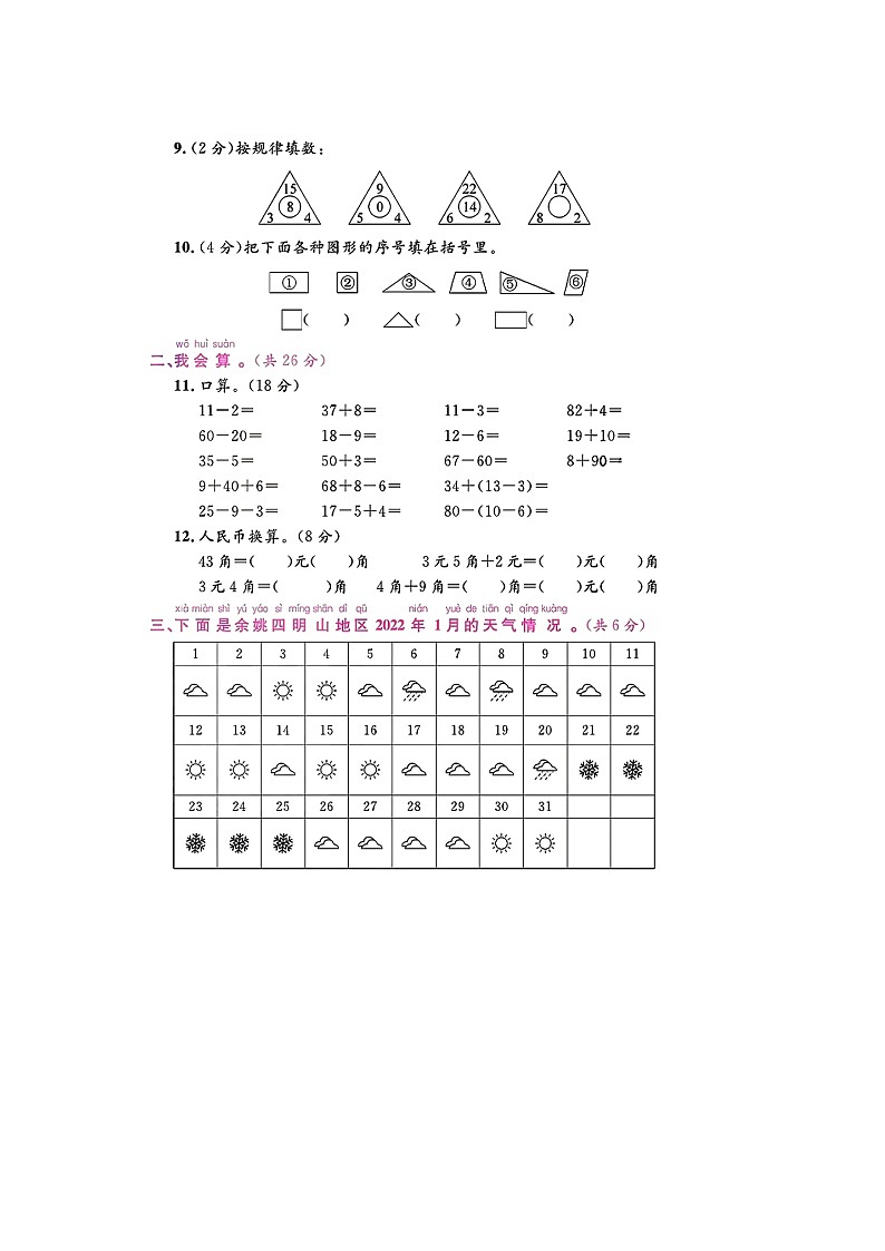浙江省宁波市鄞州区十校联考2021-2022学年一年级下学期期末数学试题第2页