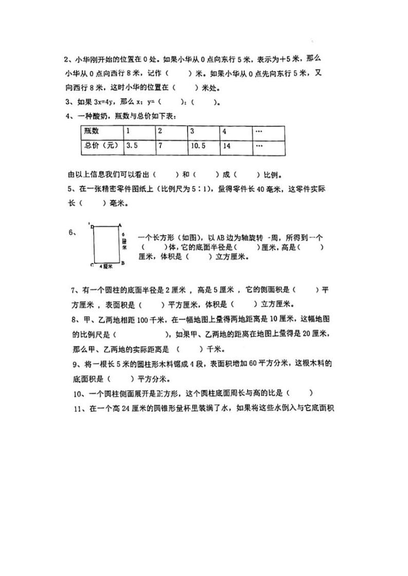 湖北省武汉市武昌区南湖第二小学2023-2024学年六年级下学期期中考试数学试卷第2页