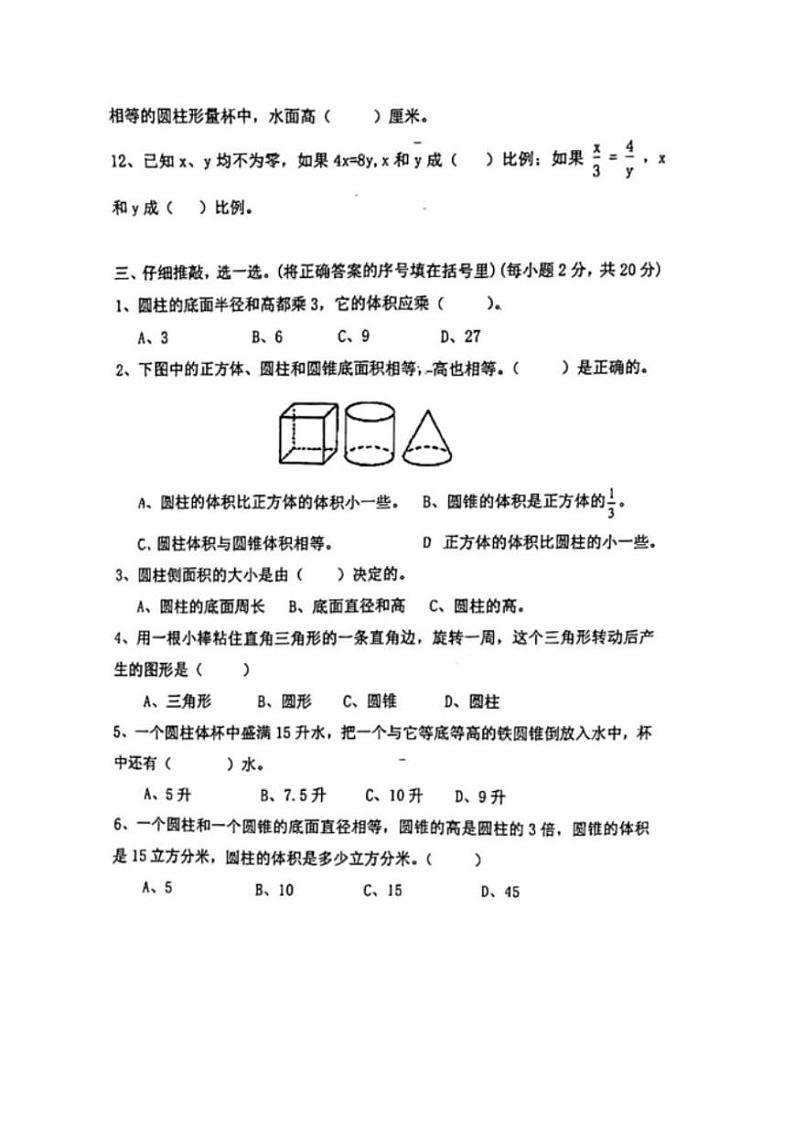 湖北省武汉市武昌区南湖第二小学2023-2024学年六年级下学期期中考试数学试卷第3页