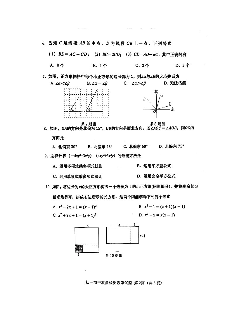 217，山东省青岛市莱西市2023-2024学年六年级下学期4月期中考试数学试题02