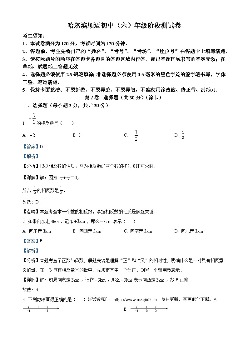 17，黑龙江省哈尔滨市呼兰区哈尔滨顺迈学校2023-2024学年六年级下学期月考数学试题01