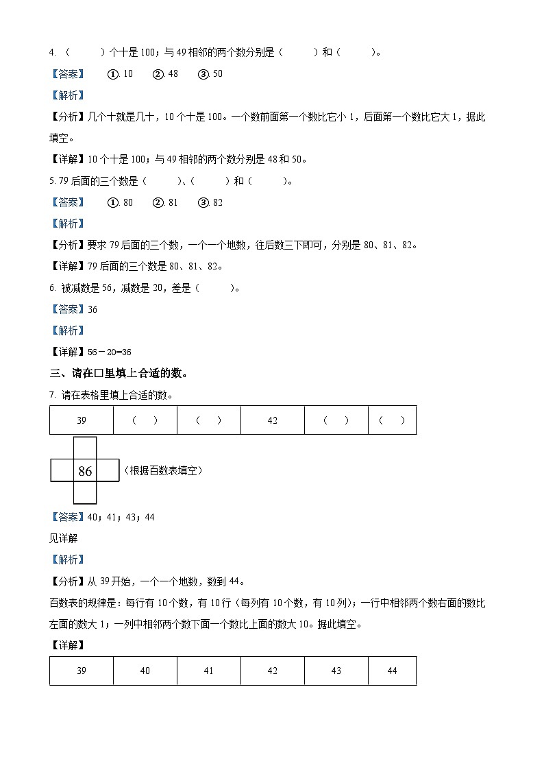 2023-2024学年海南省海口市港湾小学苏教版一年级下册期中测试数学试卷（原卷版+解析版）02